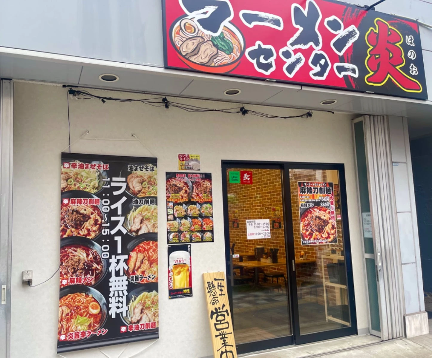 ラーメンセンター 炎 メニュー写真 15